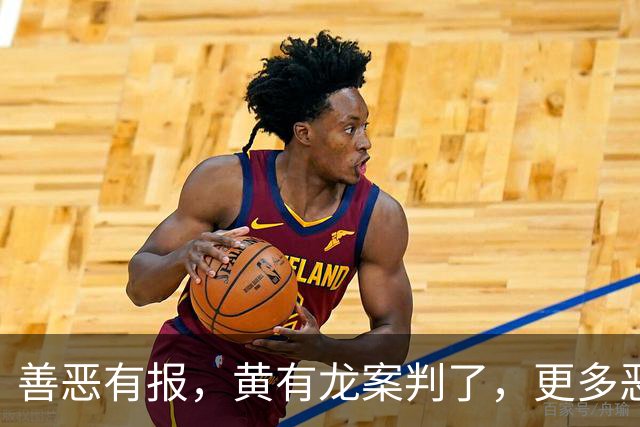 善恶有报，黄有龙案判了，更多恶行被扒，幸亏赵薇留了张“好牌”
